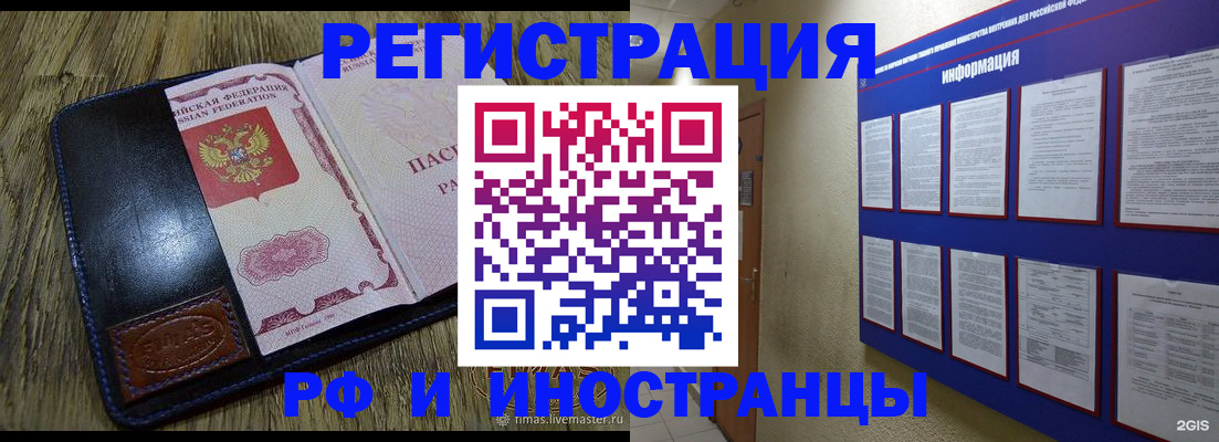 временная регистрация для школы в Липецке