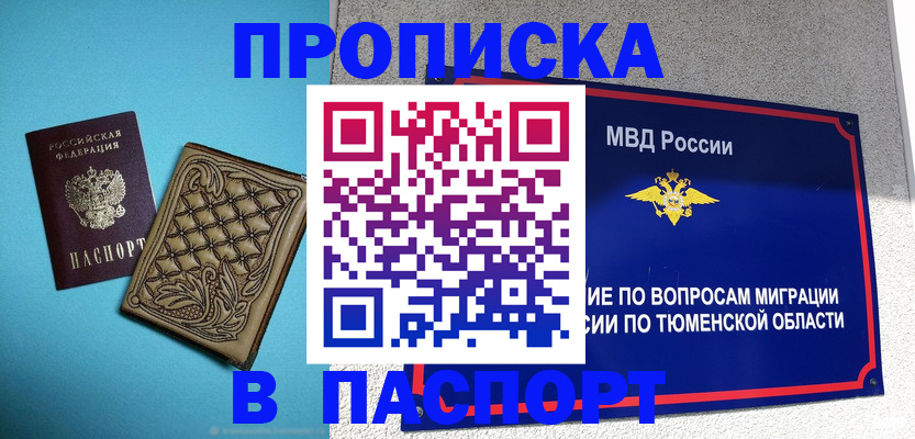 прописка для кредита в Липецке