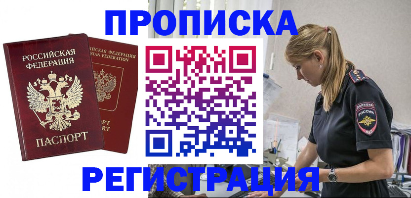 временная регистрация в квартире в Липецке