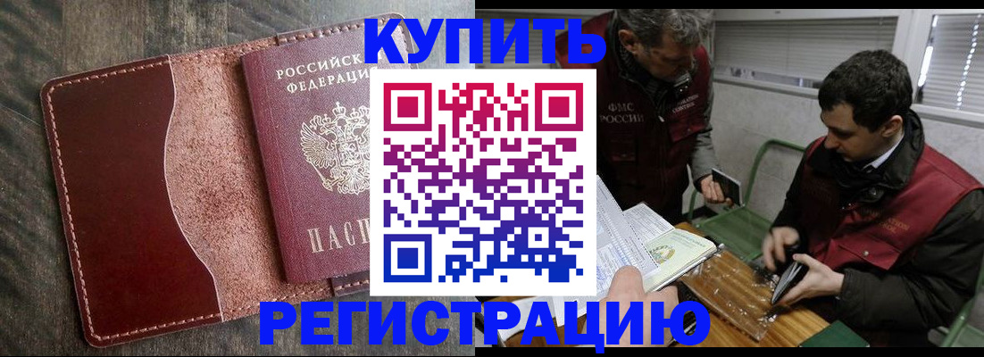 временная регистрация для школы в Липецке